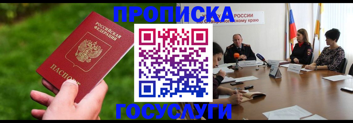 прописка для военкомата в Железногорске