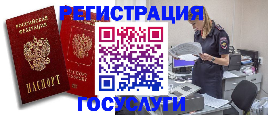 прописка в квартире в Железногорске