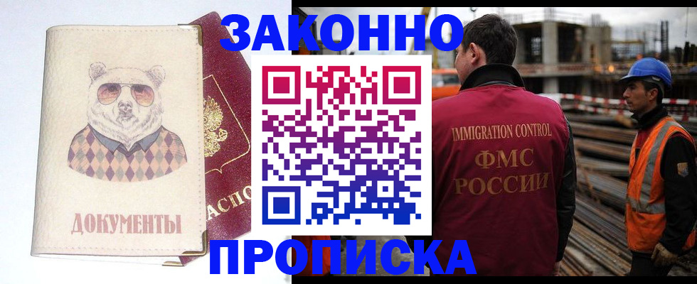 где прописаться в Железногорске