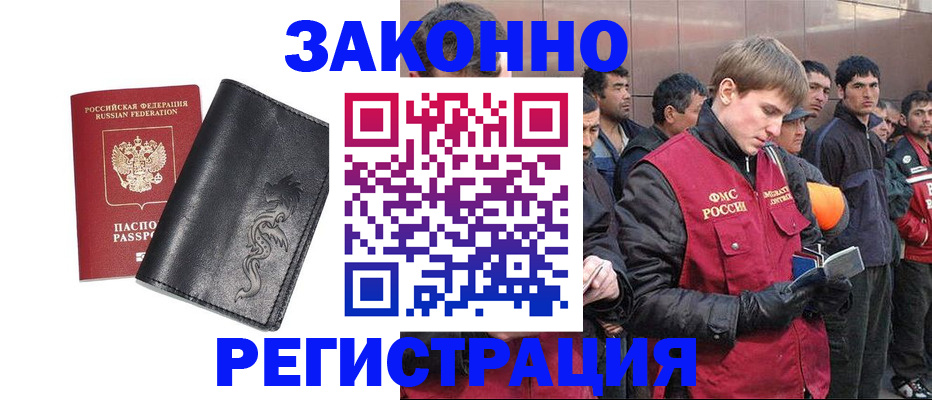 временная регистрация в Железногорске