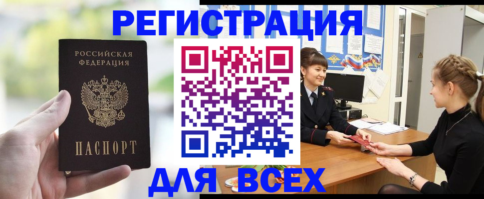 миграционный учет в Железногорске