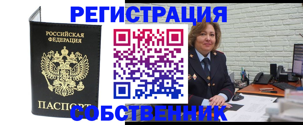 временная регистрация надежно в Железногорске