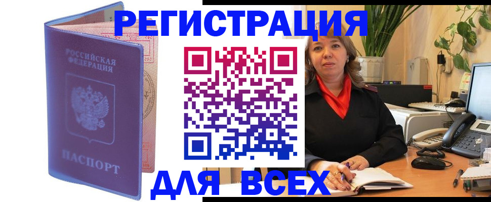 прописка регистрация в Железногорске