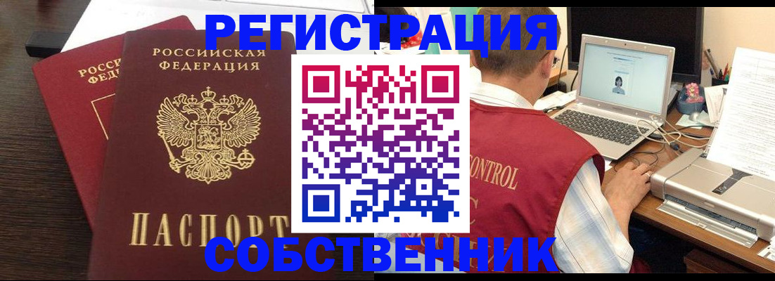 временная прописка в Железногорске
