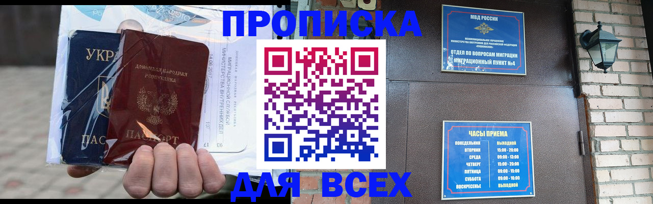 прописка от собственника в Железногорске